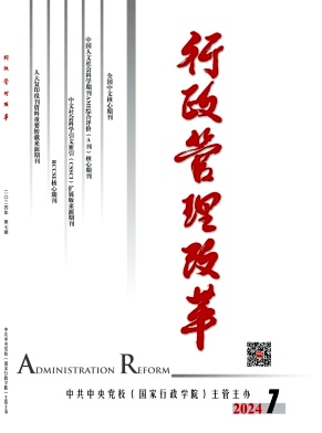 行政管理改革封面